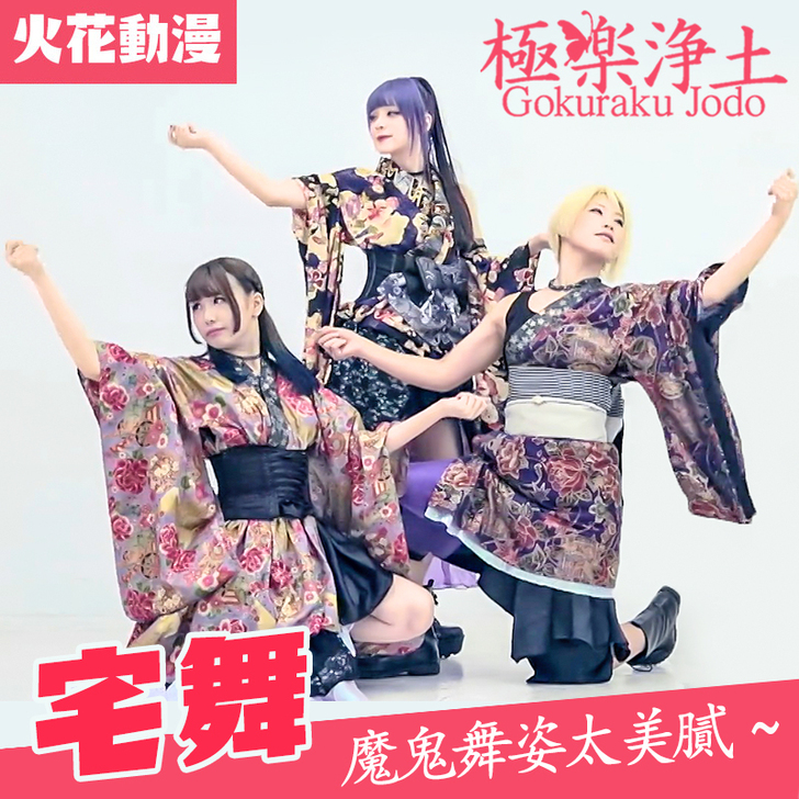 火花动漫宅舞GARNiDELiA极乐净土c...