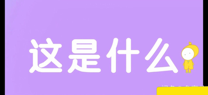 阿嘟   白泽《这是什么》