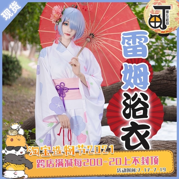 三町目 Cosplay