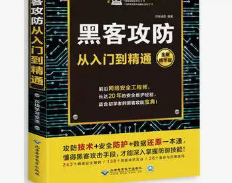 二手正版黑客攻防从入门到精通 创客诚品 北...