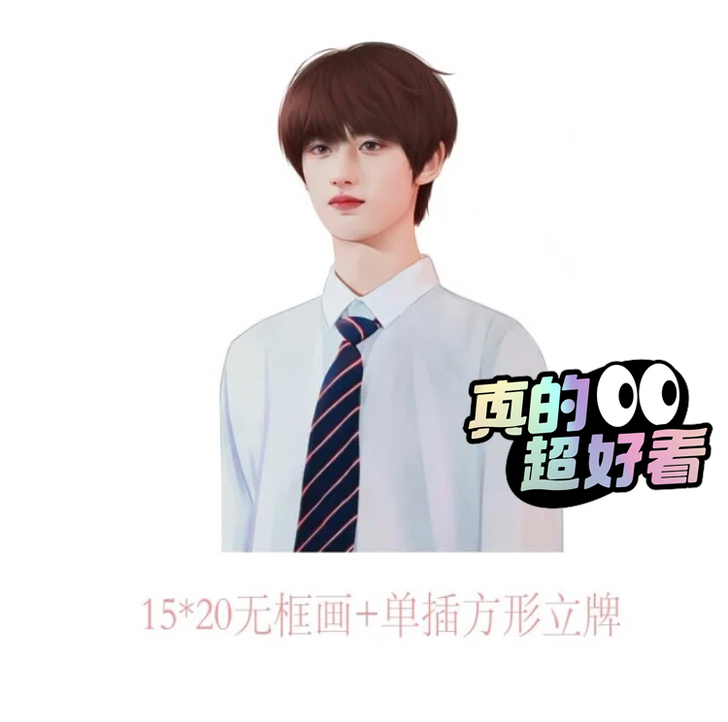 【已预留】丁程鑫无框画立牌