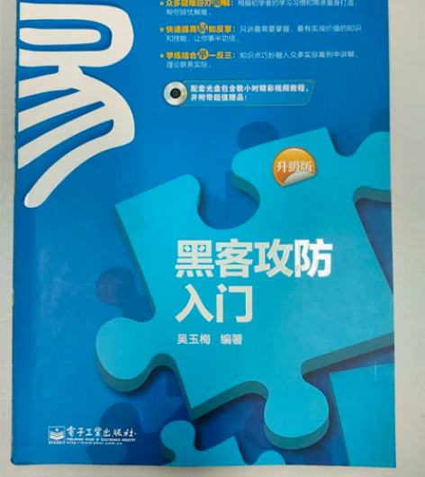 黑客攻防入门 感兴趣的话点“我想要”和我私...