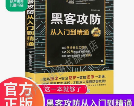 零基础学黑客攻防从入门到精通黑客电脑编程入...