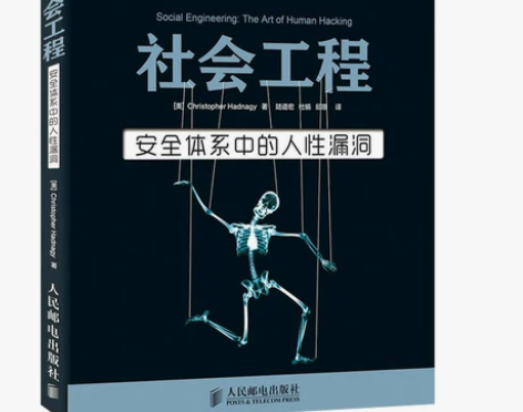 【狂欢价】社会工程 安全体系中的人性漏洞 ...