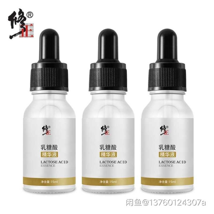 三瓶装全新包寄 修正乳糖酸精华原液3瓶