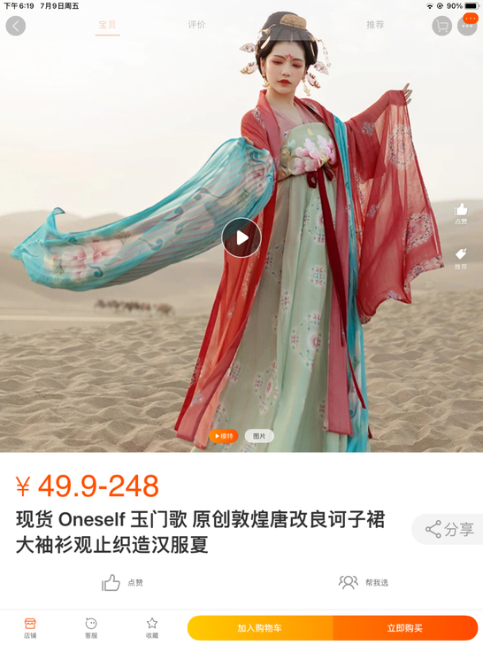 Oneself 玉门歌 原创敦煌唐改良诃子...