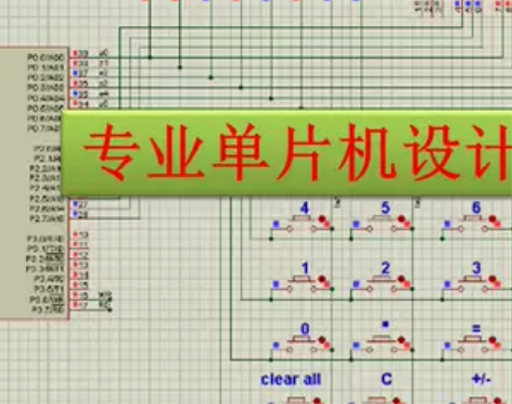 单片机设计代工/程序外包设计/C语言外包/...