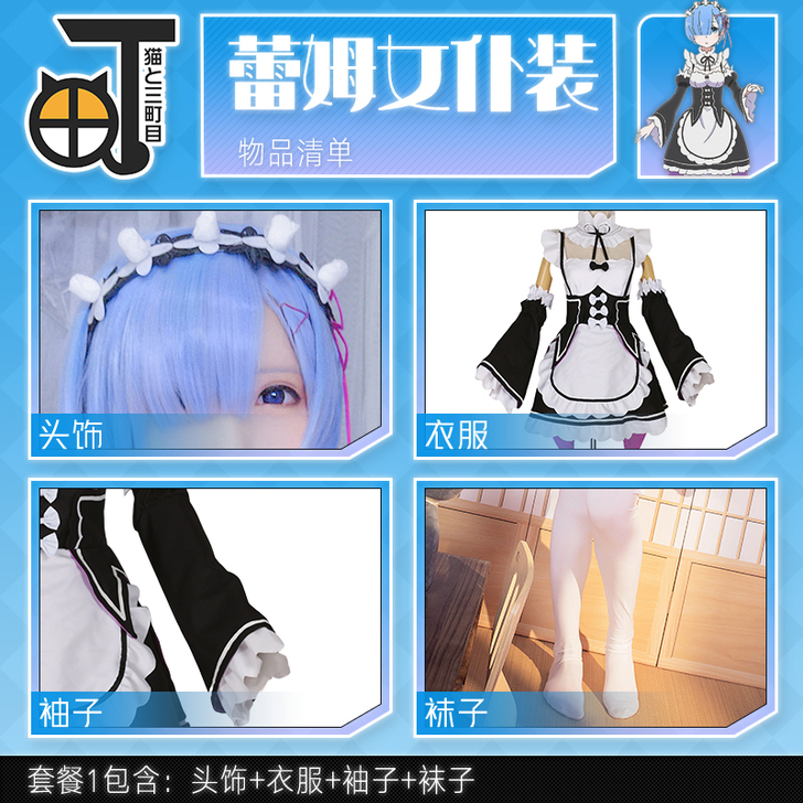 【蕾姆】猫と三町目 Cosplay女装