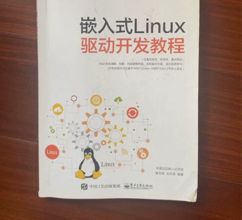 二手嵌入式Linux 驱动开发教程 内含笔...