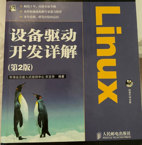 Linux设备驱动开发详解 感兴趣的话点“...