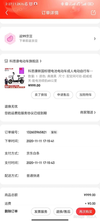 科思康电动车，国标48v12a可跑三十公里...