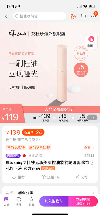 Ettusais/艾杜纱无瑕美肌控油妆前笔...