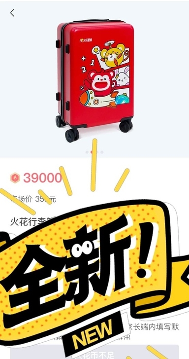 全新火花思维红色三小只20寸拉杆箱。全新带...