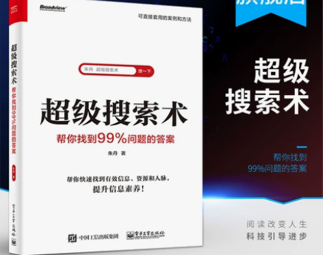 趁手工具(网站App技巧)信息素养提升书