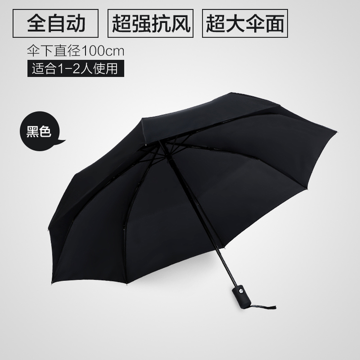 8成新 全自动雨伞折叠超大双人三折伞男士商...