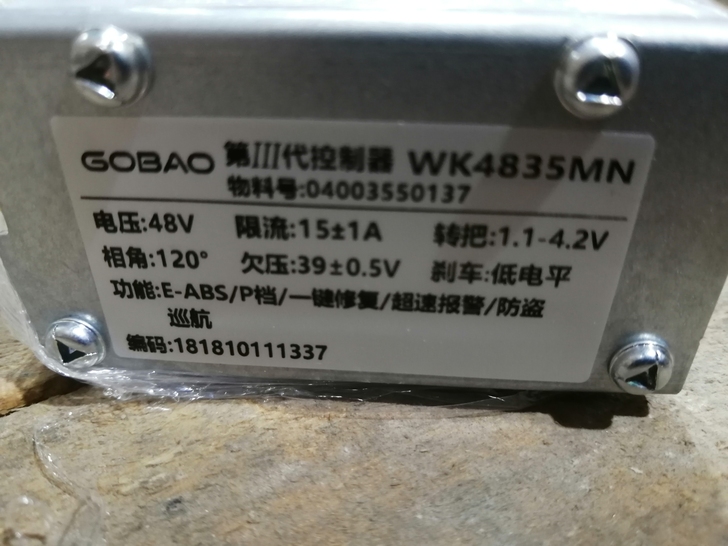 台铃电动车，48v，限流15，小金橘，