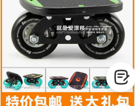 快乐之翼漂移板六代五代 freeline大...