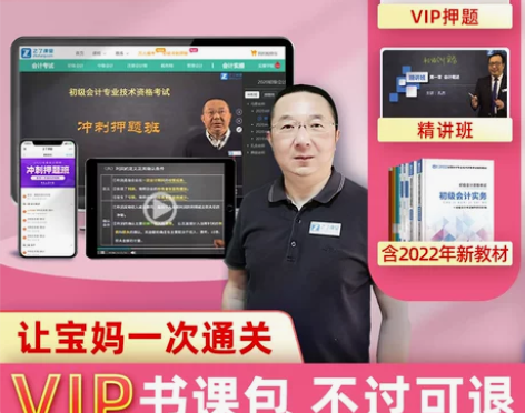 宝妈专用】初级会计教材2022职称考试网络...