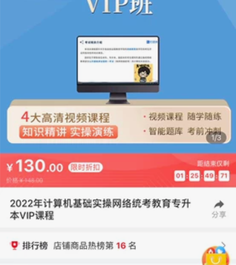 钉题库，计算机基础实操网络统考教育专升 本...