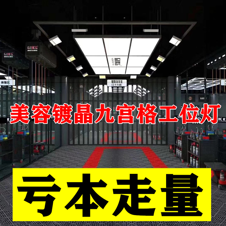 汽车洗车房场店厂间镀晶美容无尘车间专用le...