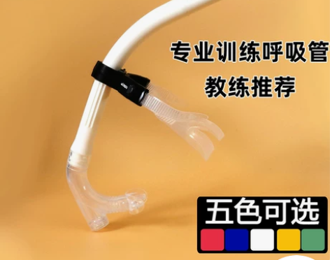 英发游泳呼吸管 专业训练游泳装备换气水下呼...