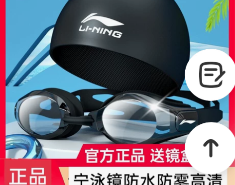 包邮李宁泳镜防水防雾高清男女专业潜水眼镜游...