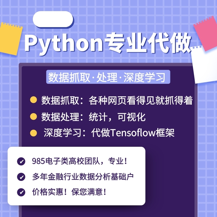 数据抓取，数据处理，需要的来议价