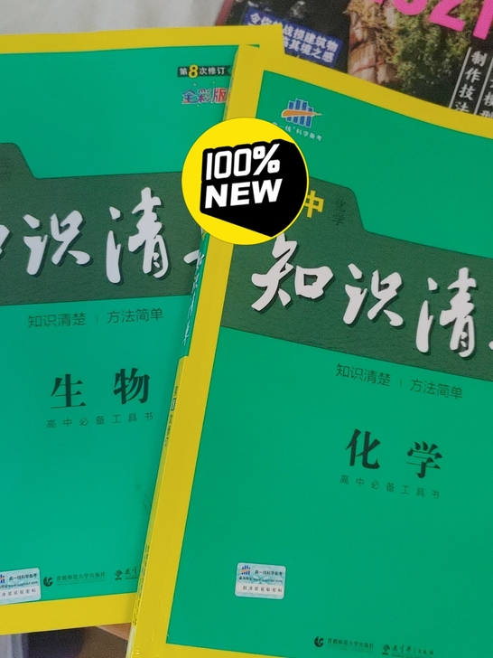 全新高中生物化学知识清单