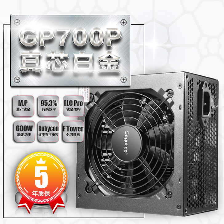 Segotep/鑫谷 电脑主机电源