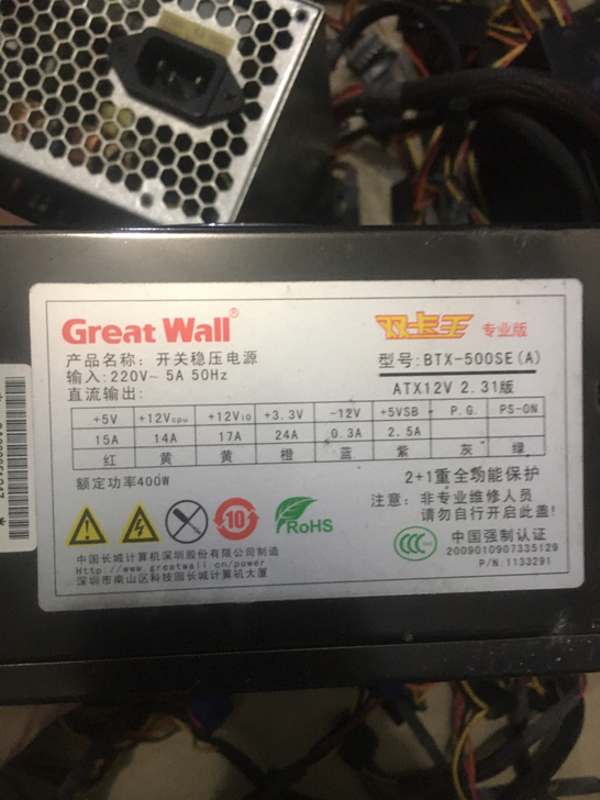 长城航嘉额定400W拆机电源