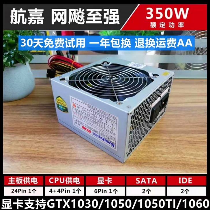 航嘉网彪至强350W电源峰值450W,一年...