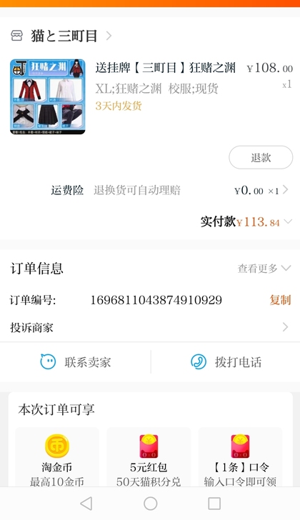 三町目蛇喰梦子cos服