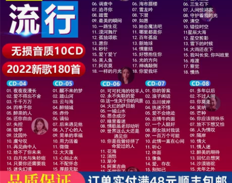 2022流行热歌正版无损音质歌曲光盘歌碟车...