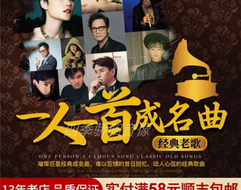 经典老歌dvd碟片一人一首成名曲怀旧音乐高...