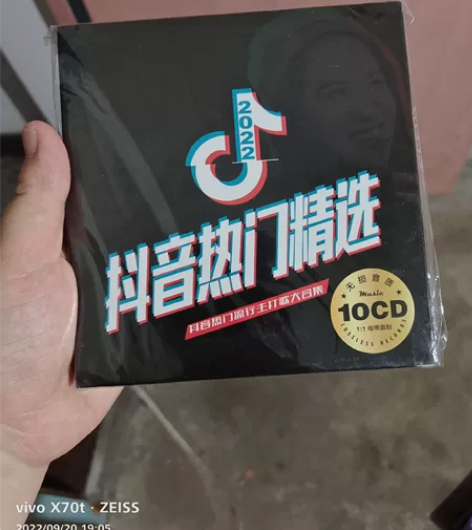 抖音热门精选10 张CD  ，非常好听的音...