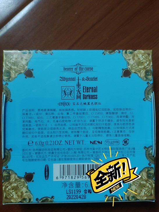 croxx宝石之蛾翼色腮红，便宜出，全新，...