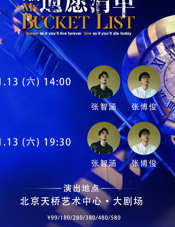 【北京】11.13午场 天桥艺术中心 音乐...