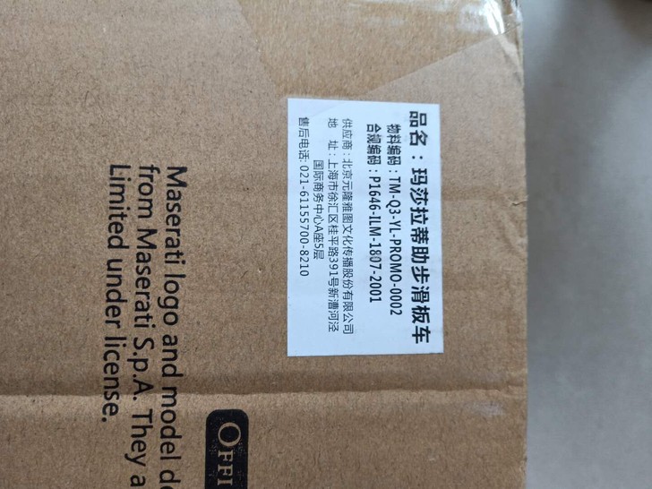 玛莎拉蒂滑板车，原装原货，商品寄出不退不换