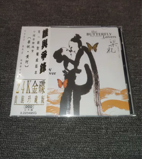 中国音乐瑰宝 梁祝 黄河 THE BUTT...