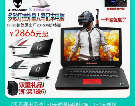 戴尔 alienware 17寸外星人笔记...