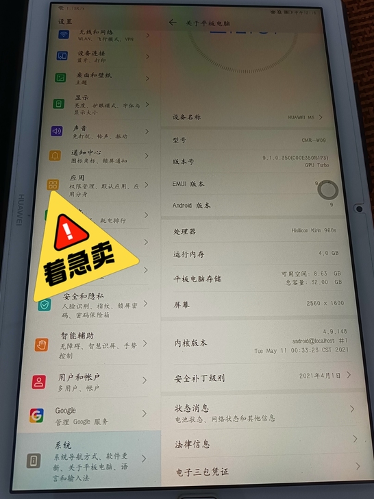华为平板M510.8英寸，内存4+32，处...