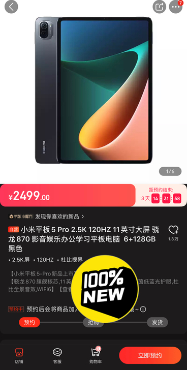 小米平板5pro，6+128，白色，套装（...
