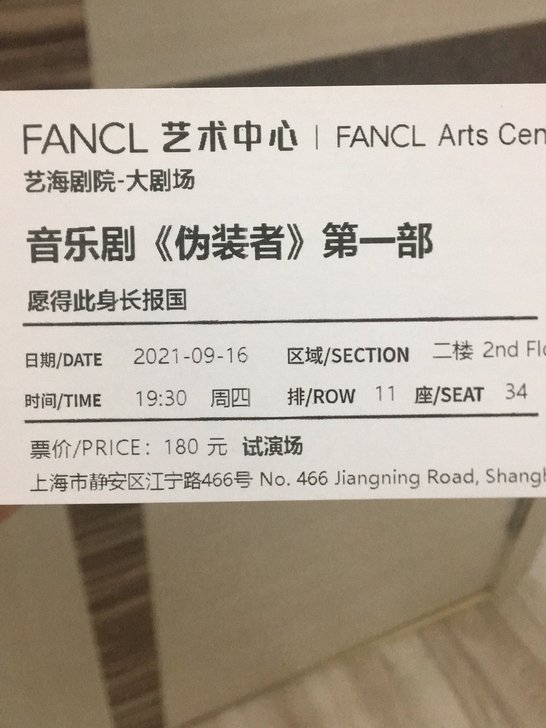 【出】音乐剧《伪装者》9.16号场次180...