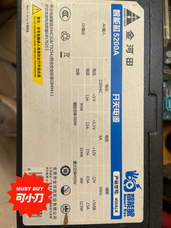 金河田智能芯5200A 额定350W电源台...