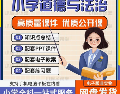 上册道德法治小学部编版与法治PPT教案知识...