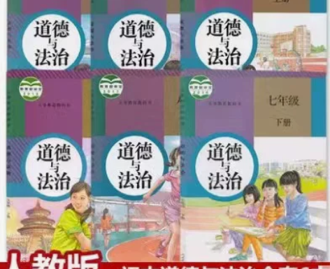 二手人教版初中789七八九道德与法治全套6...