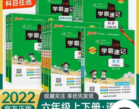 小学学霸速记六年级上册下册语文数学英语科学...
