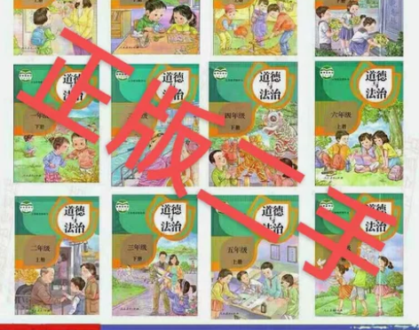 二手正版人教部编版小学道德与法治一二三四五...