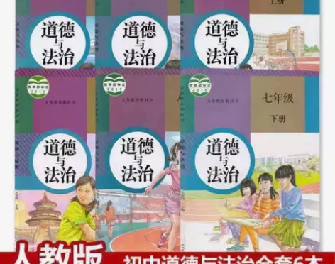 二手人教版初中789七八九道德与法治全套6...