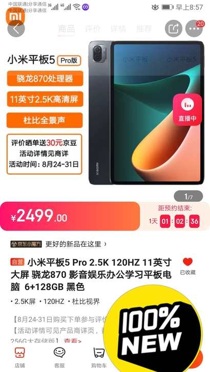 小米平板5 Pro 2.5K 120HZ ...